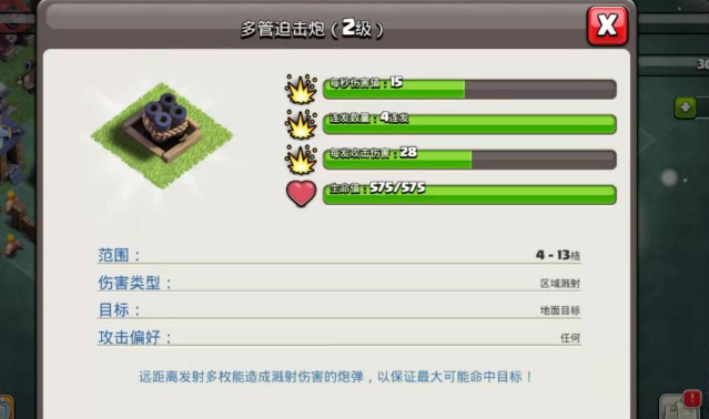 部落冲突哪个防御最好