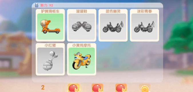 摩尔庄园小电驴怎么获得