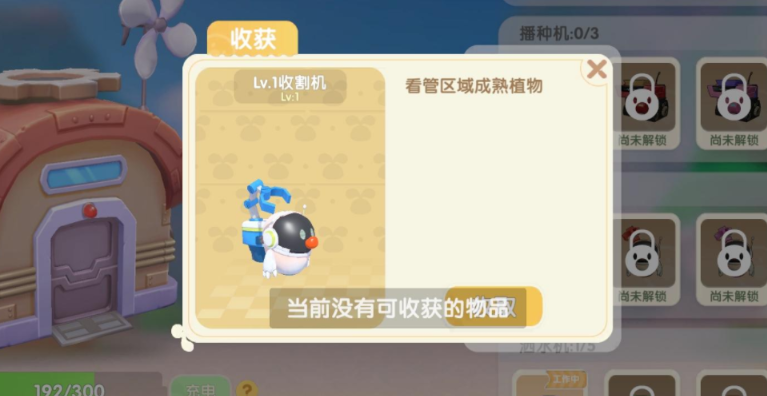 摩尔庄园收割机怎么工作 摩尔庄园收割机怎么工作