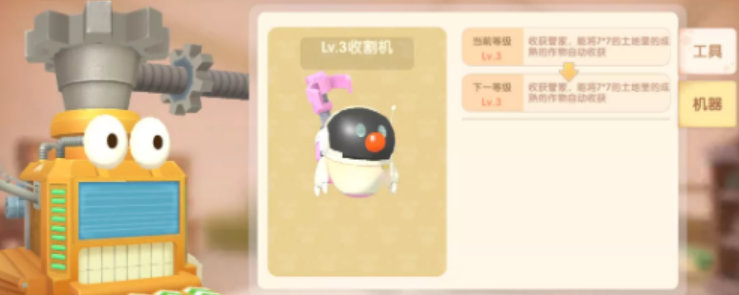 摩尔庄园收割机怎么工作 摩尔庄园收割机怎么工作