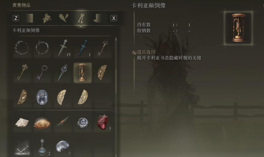 艾尔登法环书斋颠倒后怎么走