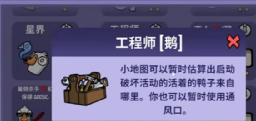 鹅鸭杀工程师怎么玩