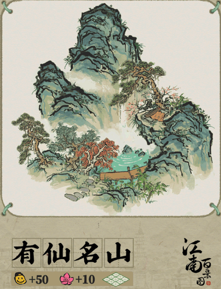 江南百景图向仙明山放哪