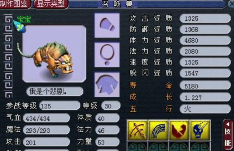 梦幻西游噬天虎与什么宝宝和