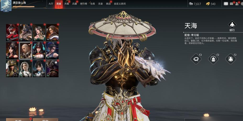 永劫无间天海修行任务怎么做