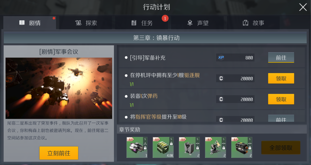 第二银河每日任务在哪