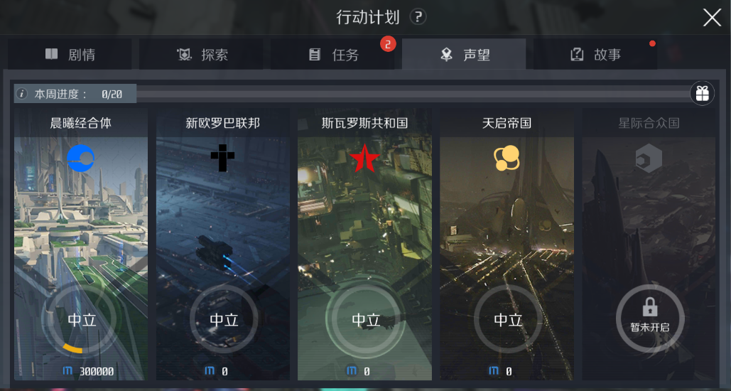 第二银河每日任务在哪