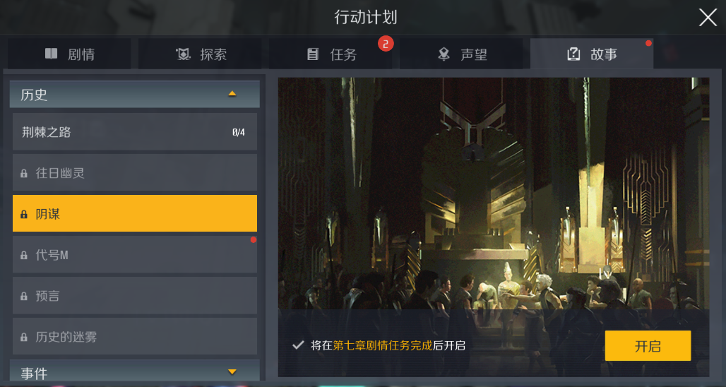 第二银河每日任务在哪