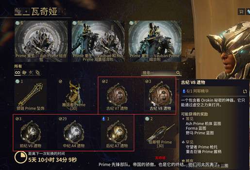 星际战甲阿耶精华怎么交易