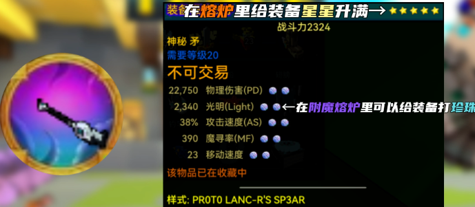 宝藏世界光明属性是什么 宝藏世界光明属性是什么