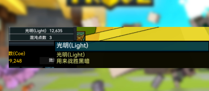 宝藏世界光明属性是什么 宝藏世界光明属性是什么