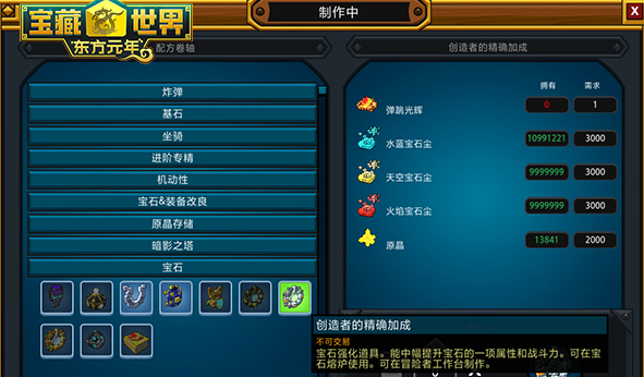 宝藏世界星辰宝石怎么用的