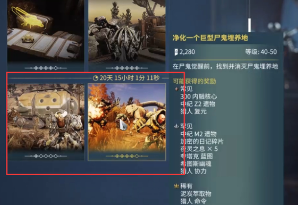 星际战甲尸鬼任务有什么用 星际战甲尸鬼任务有什么用
