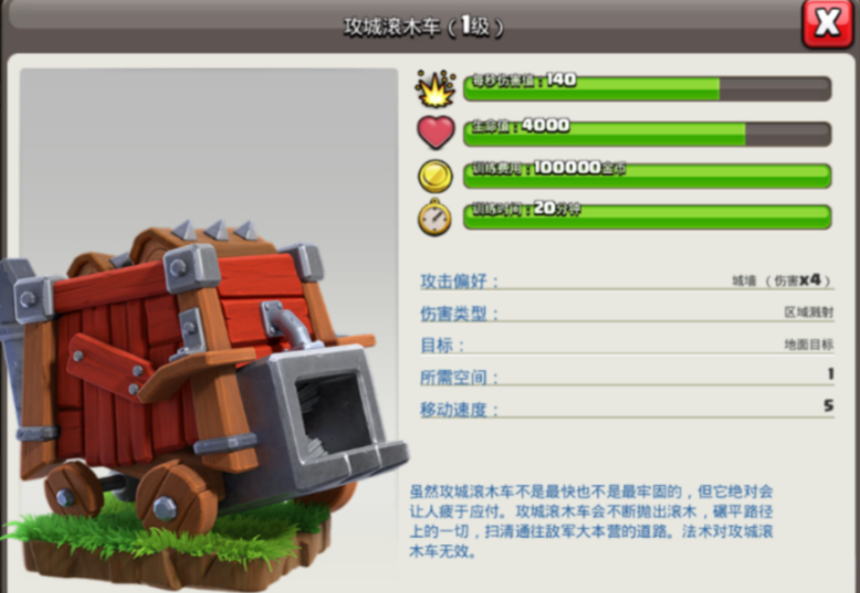 部落冲突咋拆城墙