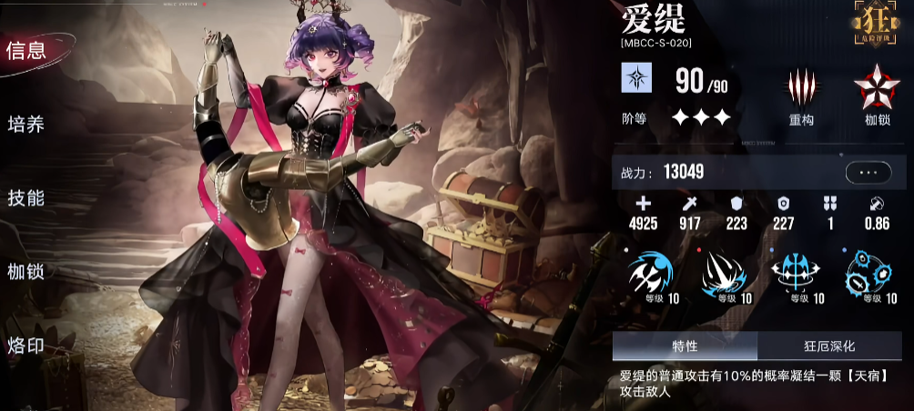 无期迷途爱缇强度如何