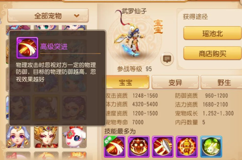 梦幻西游手游神威带什么攻宠 梦幻西游手游神威带什么攻宠