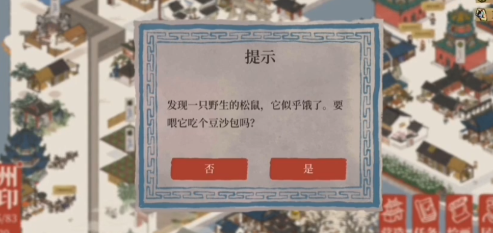 江南百景图怎么清除布局