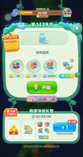 开心消消乐蜗牛怎么消除