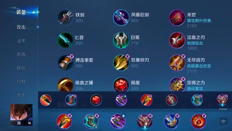 王者荣耀澜铭文出装有哪些推荐