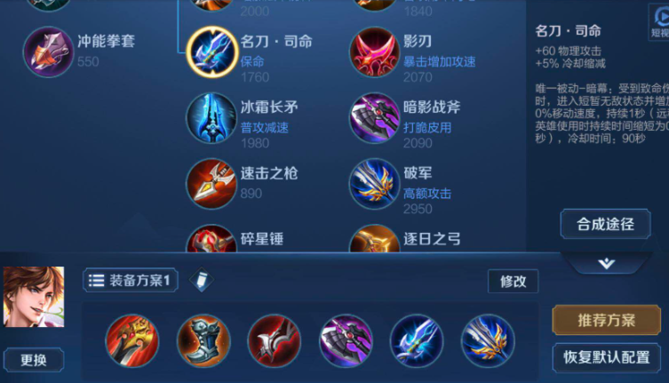 王者荣耀李白刺客怎么出装 王者荣耀李白刺客怎么出装