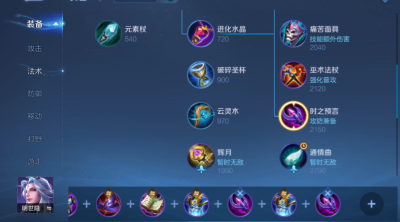 王者荣耀小明出装是什么