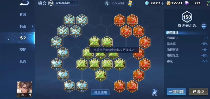 王者荣耀暃出装铭文怎么搭配