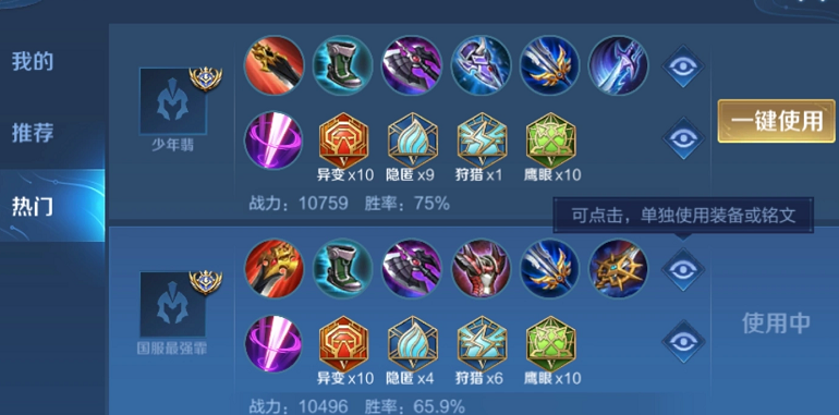 王者荣耀暃出装铭文怎么搭配