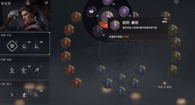 永劫无间火男技能怎么点