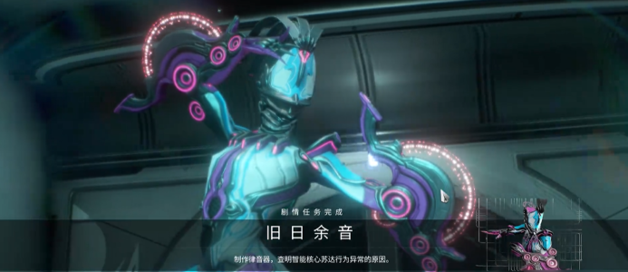 星际战甲旧日余音第二个任务怎么做