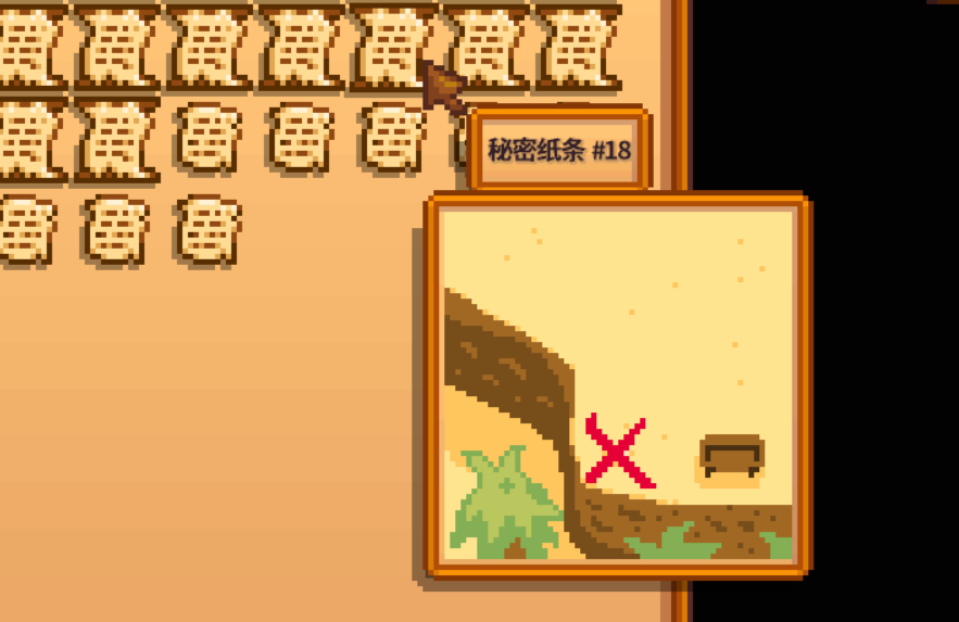 星露谷物语秘密纸条怎么查看