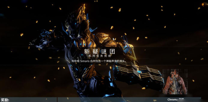 星际战甲击败chroma任务怎么做