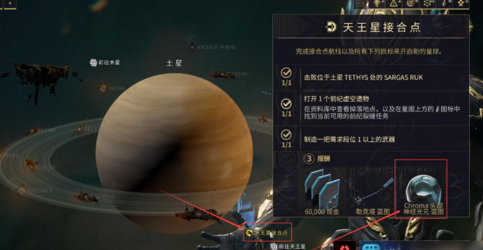 星际战甲击败chroma任务怎么做