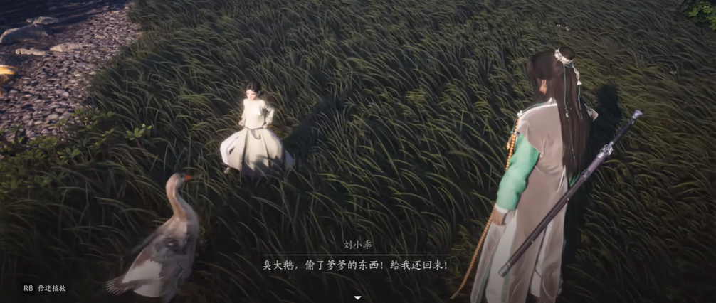 燕云十六声的鹅在哪里