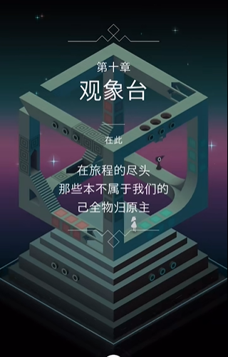 纪念碑谷第十关怎样过