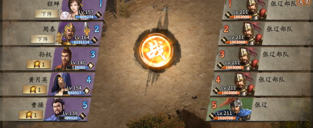 攻城掠地手游211张辽怎么过