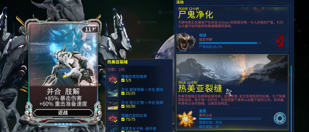 星际战甲并合肢解怎么获得