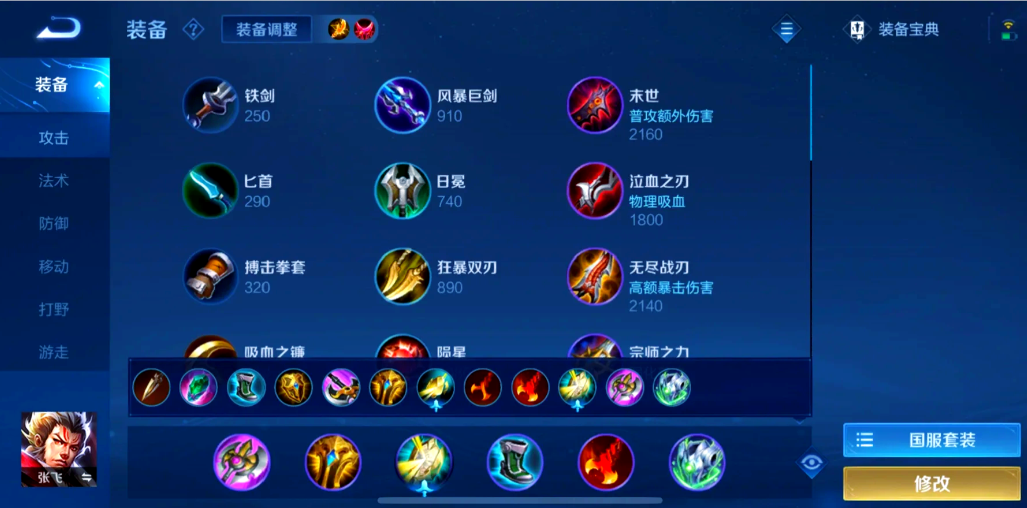 王者荣耀张飞出装怎么搭配