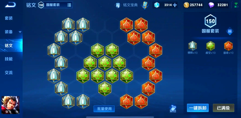 王者荣耀张飞出装怎么搭配 王者荣耀张飞出装怎么搭配