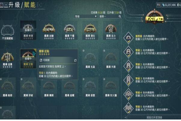 星际战甲指挥官5个选择怎么选