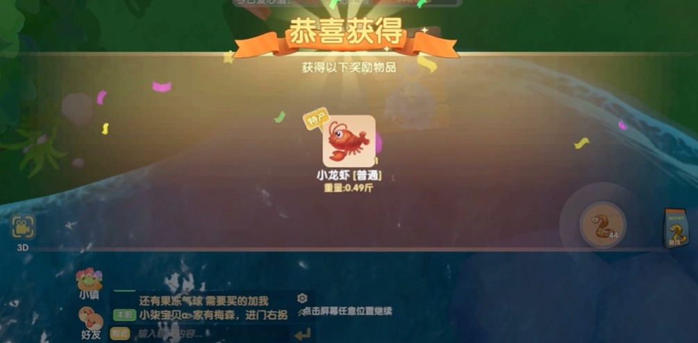 摩尔庄园手游小龙虾怎么获得