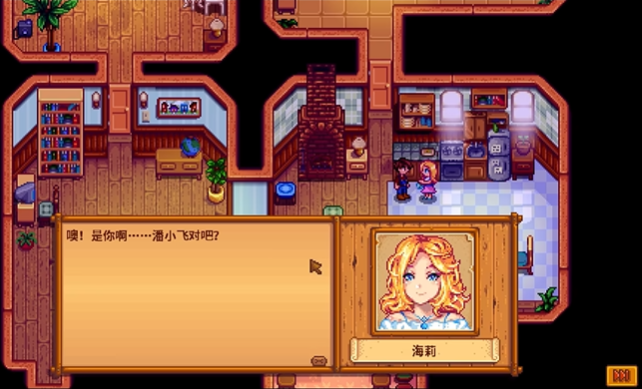 星露谷物语海莉在哪里