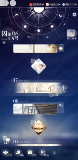 光与夜之恋6-7怎么过