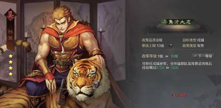 率土之滨四星孙策怎么用