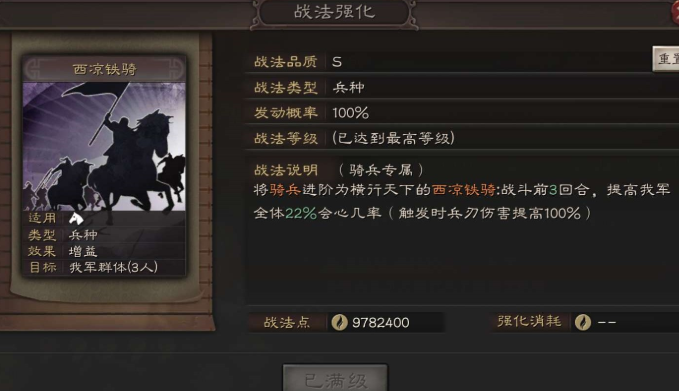 三国志战略版如何提高战法点