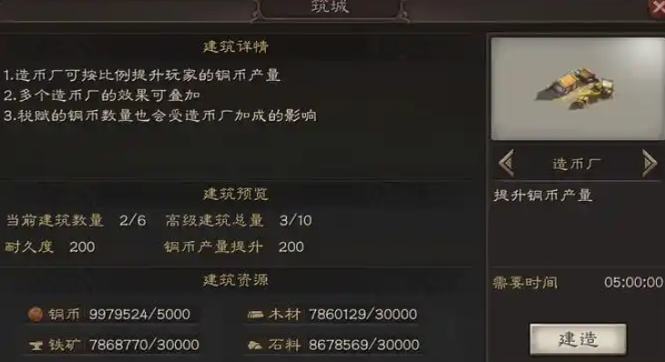 三国志战略版八级铜怎么用 三国志战略版八级铜怎么用