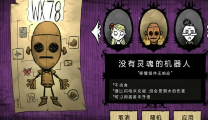 饥荒哪个人物最厉害 饥荒哪个人物最厉害