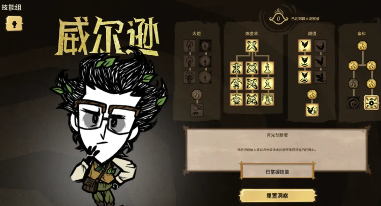 饥荒哪个人物最厉害