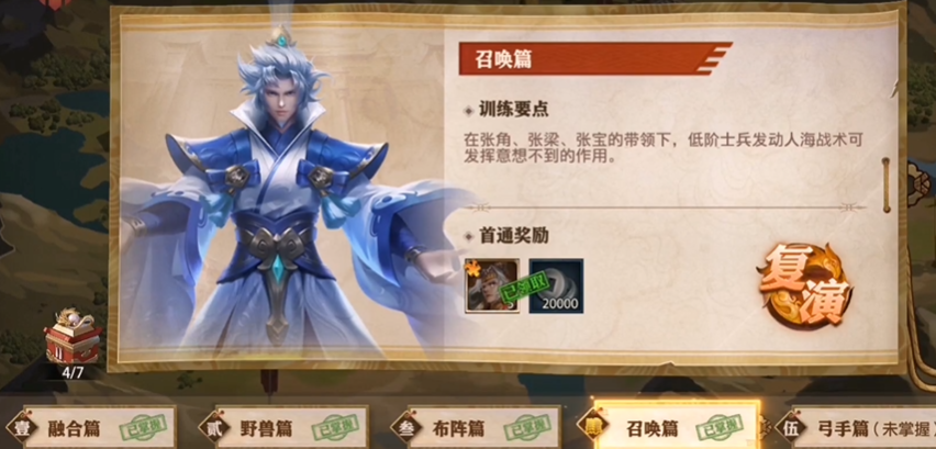 少年三国志零召唤篇怎么过