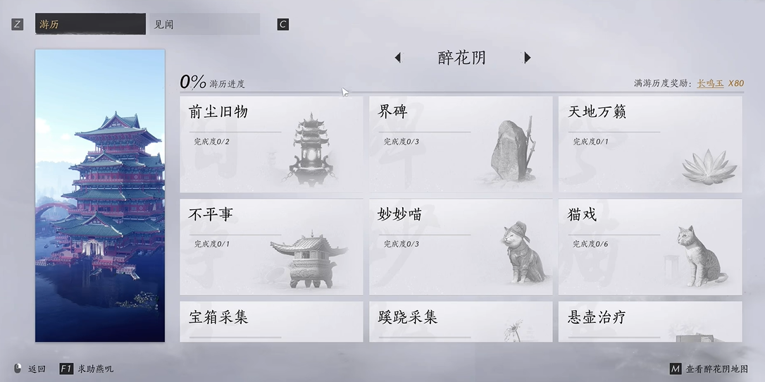 燕云十六声掉贫民窟怎么上去