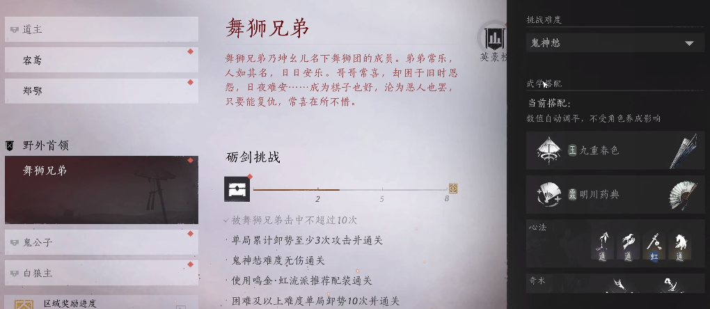 燕云十六声好感度给什么